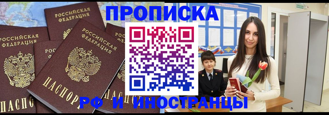 временная регистрация купить в Вяземском