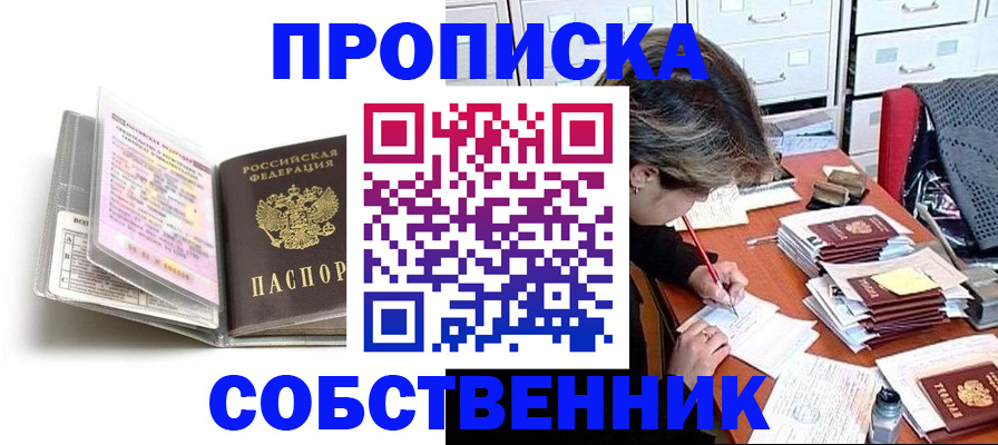 прописка в Вяземском