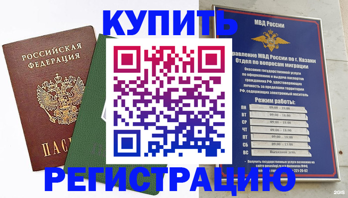временная регистрация купить в Вяземском